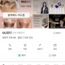 팔자주름관리 전문 MJ뷰티