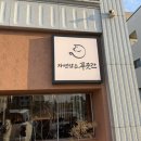 참푸줏간 | 명지 고깃집 명지 국제신도시 맛집 자연담은푸줏간 방문 솔직후기