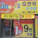 행운복권방. 보생당건강원