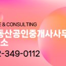 부원공인중개사 이미지