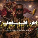 Gnawa Guembri - Do You Love Me ? / GIMS Cover / 4:37 이미지