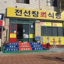 진선식당 이미지