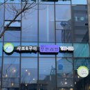 샤브쌈주머니 탄방점 이미지