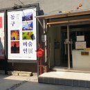 작은미술관 - 파주시 미래로 620 | 작은미술관