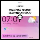 백온누리약국 네이버블로그