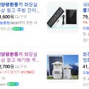태양광 환풍기 --- 정화조 배관 환풍등등 이미지