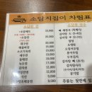 소담지짐이 위례점 이미지