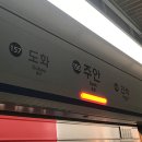 주안역철도