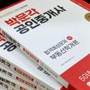 박문각 공인중개사 1차 - 문제풀이 - 부동산학개론 이미지