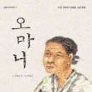 오마니