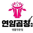 연암곱창산남