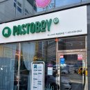파스토보이화원