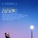 무료영화상영(라라랜드) 이미지