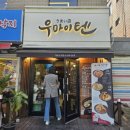 우마이텐 | 낙성대역 근처 맛집 일본라멘집 소유라멘의 깊고진한맛 '우마이텐' 내돈내산 솔직후기!!