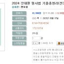 2024 갓대환 형사법 기출총정리(전3권)-09.11 출간예정 이미지