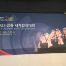 강릉세계합창대회(2023) 이미지