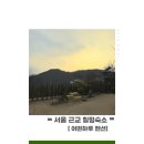 하루펜션 | [공지] 서울 근교 여행, 남양주 어떤하루 독채펜션 후기