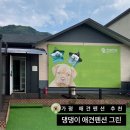 멈무들 | 가평 애견펜션 &#34;가평 댕댕이 애견 펜션 그린&#34; 멈무와 편하게 힐링하기 좋은 곳