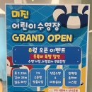 미진어린이수영장 이미지