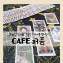 김해장유 애견동반가능 타로맛집 타로카페퍼퓸 후기