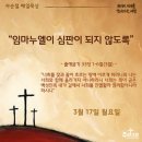 임마누엘기독교 이미지