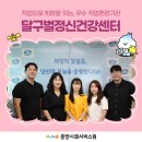 대구통합관제센터 앞 | [대구]직업으로 희망을 잇다, 달구벌정신건강센터 방문후기