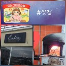 여수 나폴리하우스 | 광양 파스타 중마동 파스타, 광양 중마동 맛집 엔다이브 점심특선 후기