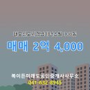 내포경남공인중개사사무소 | 충청남도 홍성군 홍북읍 복이든미래도공인중개사사무소 실매물 아파트 매매