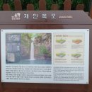 재인폭포 탐방안내소 이미지