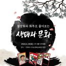 정대수 원장 초청 강의-동양화와 화투로 풀어보는 생태와 문화 이미지