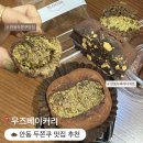 강남2길(정하동) | 안동 정하동 카페 추천 두바이쫀득쿠키 파는 곳 두쫀쿠 맛집 추천 ‘우즈베이커리’