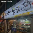 또봉이통닭 당수점 네이버블로그