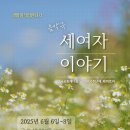 음악극 세 여자 이야기 이미지