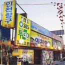 항구횟집 이미지