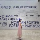 미래긍정 : 노먼포스터, 노먼포스터+파트너스 전시후기, 서울 무료전시회