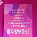 윤주통신
