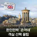 씨유(뉴공항1호점) | 영국 에딘버러 조석식 맛집 한인민박 '은아네' 1호점 2호점 총정리