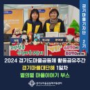 우리동네연구소 퍼즐협동조합 | [#경기마을기자단] 2024 경기마을대단해 별의별 마을이야기 부스 (기사&amp;영상)