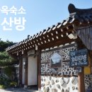 초심산방