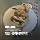 인형나라 | 🥪 대전 샌드위치 카페 / 대전 롤라베이커리 둔산