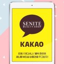세니떼 뷰티샵 이미지