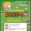 전래동화뮤지컬<효자호랑이> 이미지