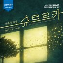 슈르르카