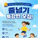 레이카운티 도전태권도 | [거제동태권도 , 사직동태권도] 오전 돌봄부터 특강까지! 탑코리아 여름방학 프로그램 모집
