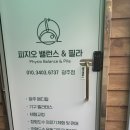 피지오 밸런스&필라 이미지