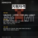에이블짐수유역점