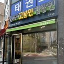 고봉민김밥인대전 - 서구 만년남로3번길 14 | [대전 도마동 김밥 맛집] 고봉민김밥인 대전 도마점 – 매콤어묵김밥, 중독되는 깔끔한 매운맛!