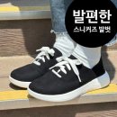발편한 스니커즈 발벗, 캐쥬얼과 정장모두 가능!