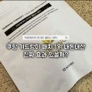라이트테라피 | 쿠팡 겨드랑이 패치 1위 허밍테라피 라이트 밸런스 패치 내돈내산 후기