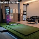 부안스크린골프 이미지